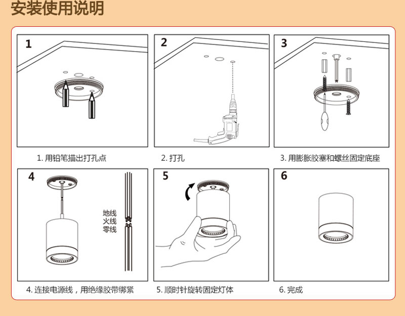 明装筒灯安装方法