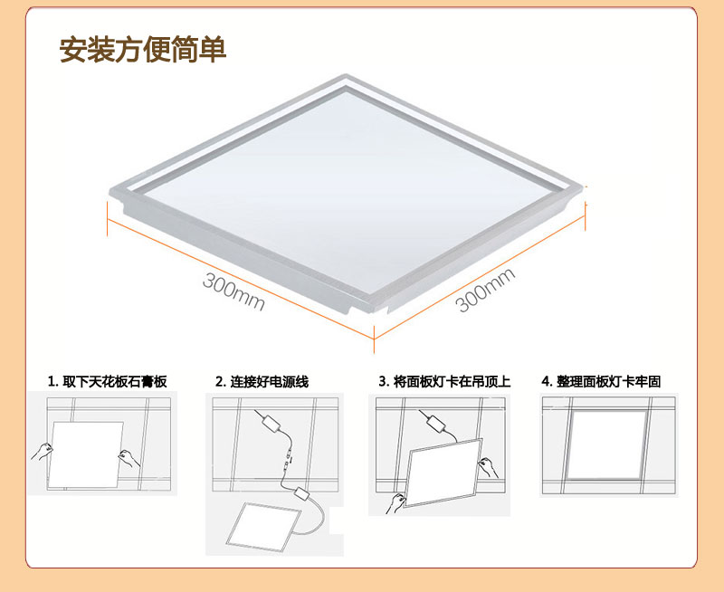 面板灯安装方法