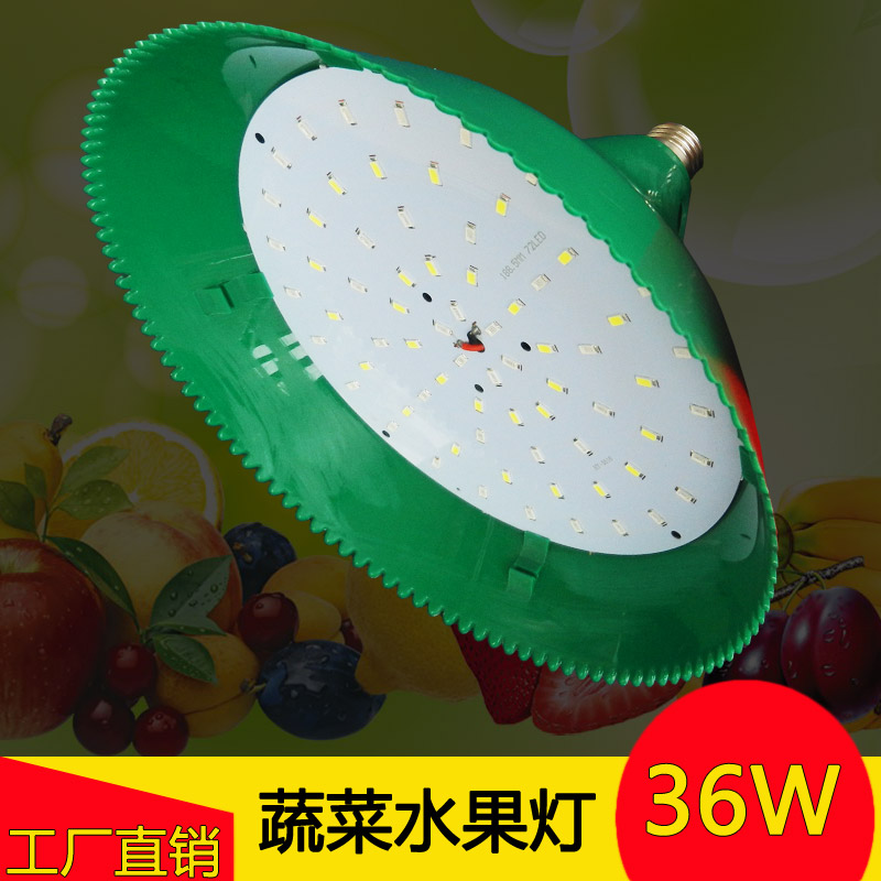36W水果蔬菜灯