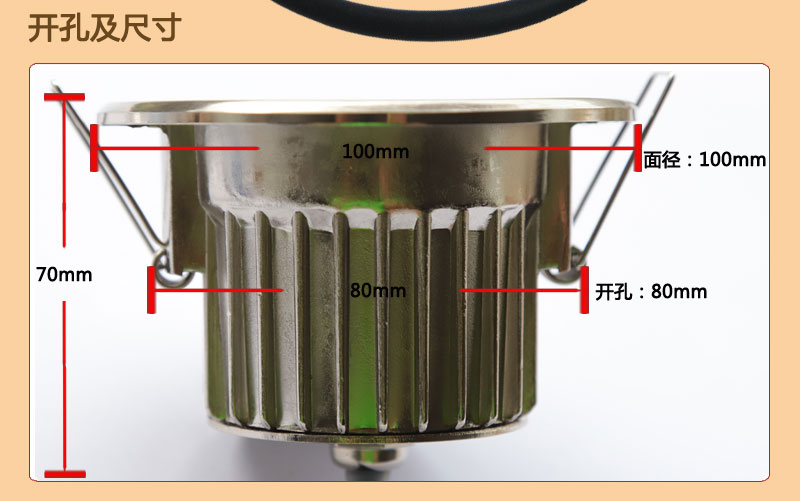 高铁筒灯开孔尺寸