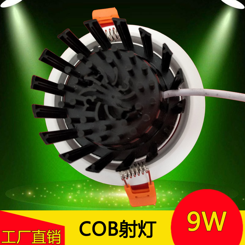 9WCOB射灯