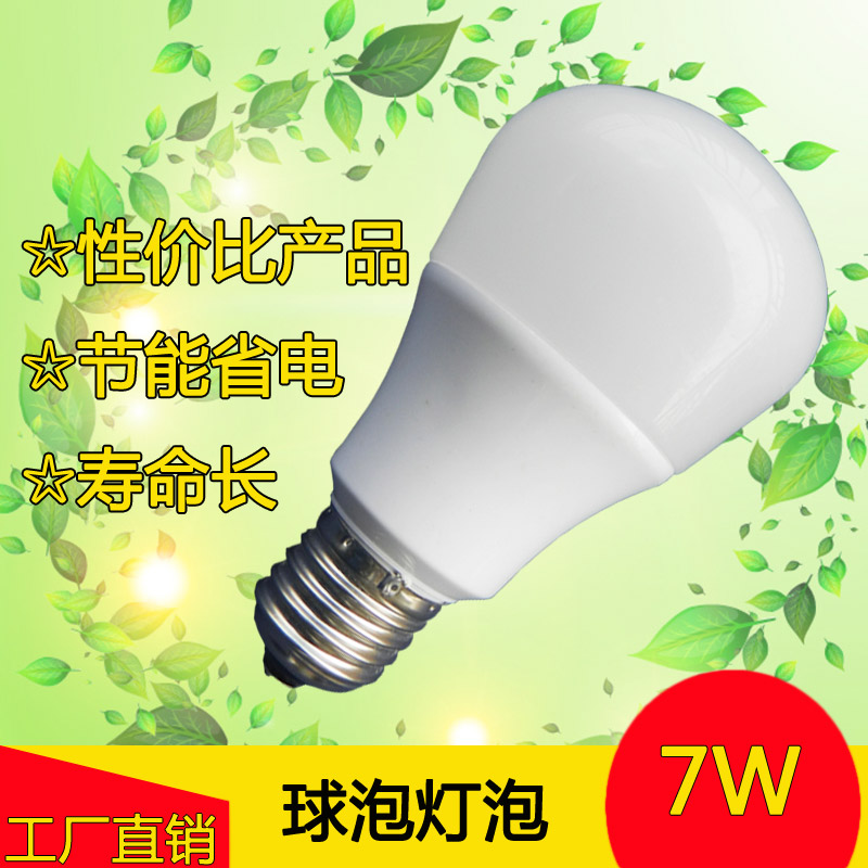 7W球泡LED灯泡